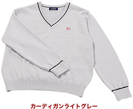 カーディガンライトグレー