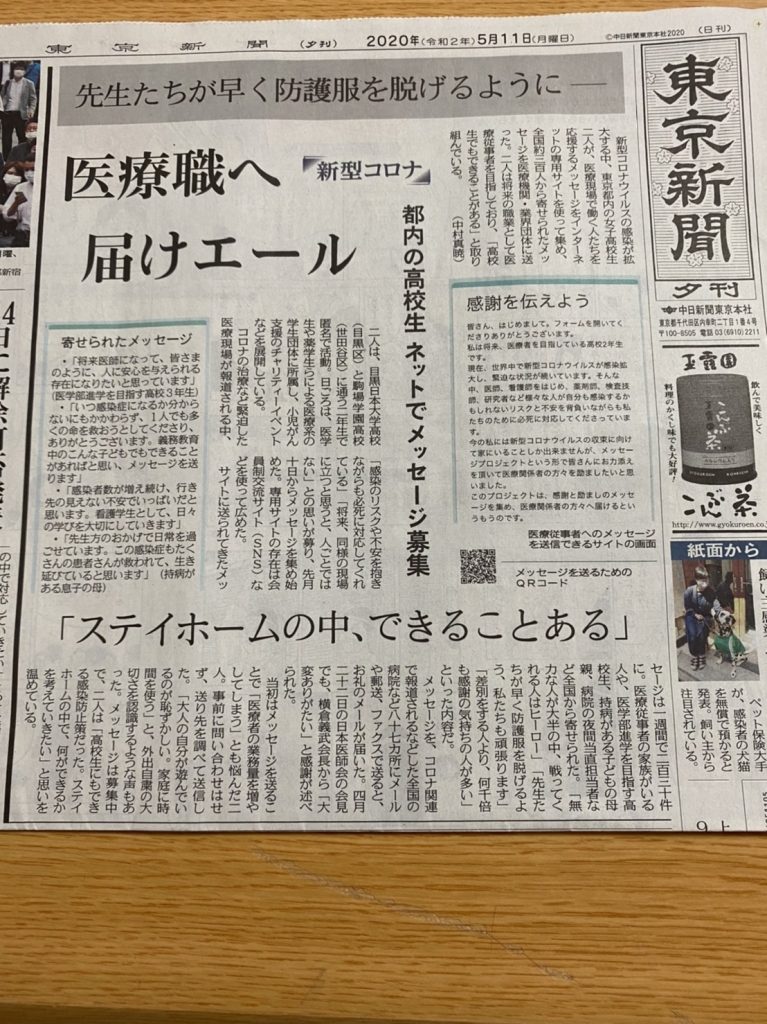 【KG×探究×SDGs通信　Vol.5】快挙！本校生徒のプロジェクトが東京新聞の一面でトップ記事として報道されました。