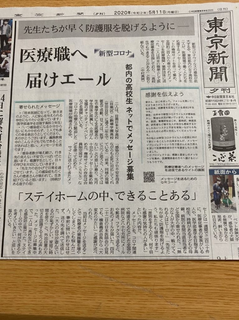 【KG×探究×SDGs通信 Vol.5】快挙！本校生徒のプロジェクトが東京新聞の一面でトップ記事として報道されました。