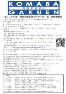 【サッカー部】体験練習会のお知らせ