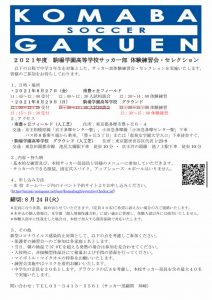 【サッカー部】体験練習（8月）のお知らせ