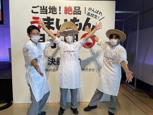 【食品研究部】うまいもん甲子園決勝大会