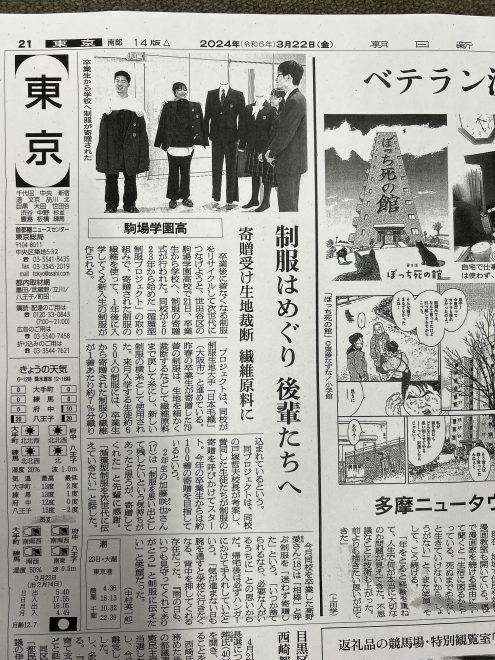 【探究×循環型制服】本校の取り組みが朝日新聞に紹介されました！