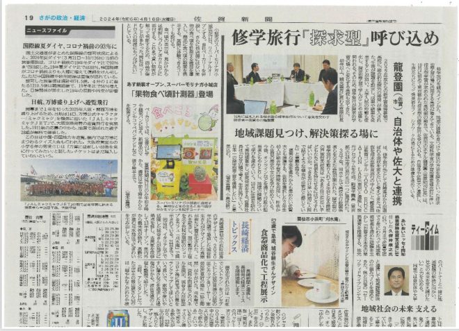 【探究×体験旅行】本校の取り組みが佐賀新聞に紹介されました！