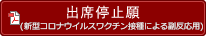 ワクチン公欠届