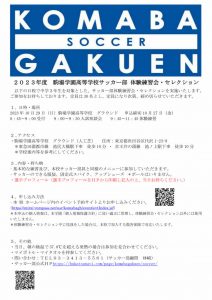 【サッカー部】体験練習会・セレクションのお知らせ