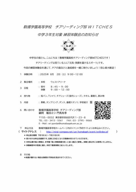 【チアリーディング部】体験練習会のお知らせ