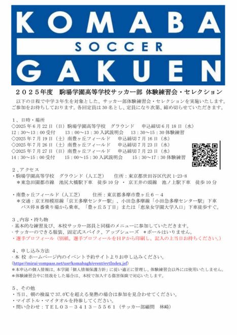 【サッカー部】体験練習会・セレクションのお知らせ