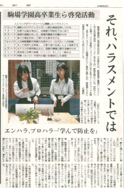【探究×起業=ハラスメント防止】本校の探究活動が「東京新聞」(朝刊)に掲載されました!