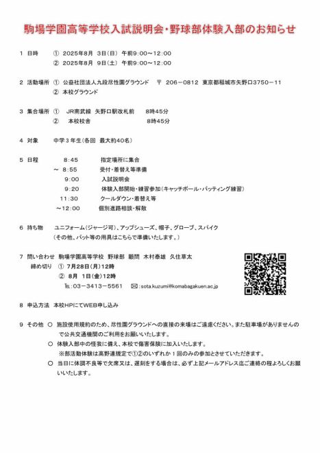 【野球部】体験入部のお知らせ