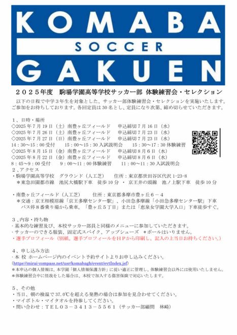 【サッカー部】7,8月 体験練習・セレクションのお知らせ
