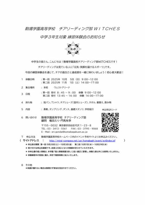 【チアリーディング部】練習体験会のお知らせ