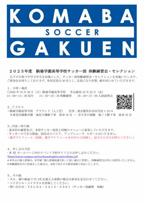 【サッカー部】10月 体験練習・セレクションのお知らせ