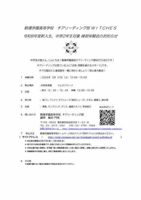【チアリーディング部】練習体験会のお知らせ