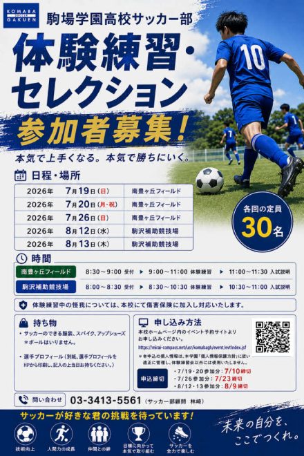 【サッカー部】体験練習・セレクションのお知らせ