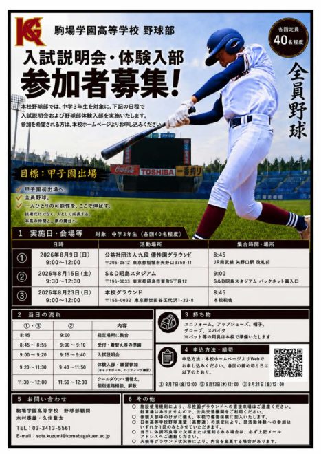 【野球部】体験入部のお知らせ