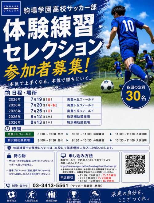 【サッカー部】体験練習・セレクションのお知らせ