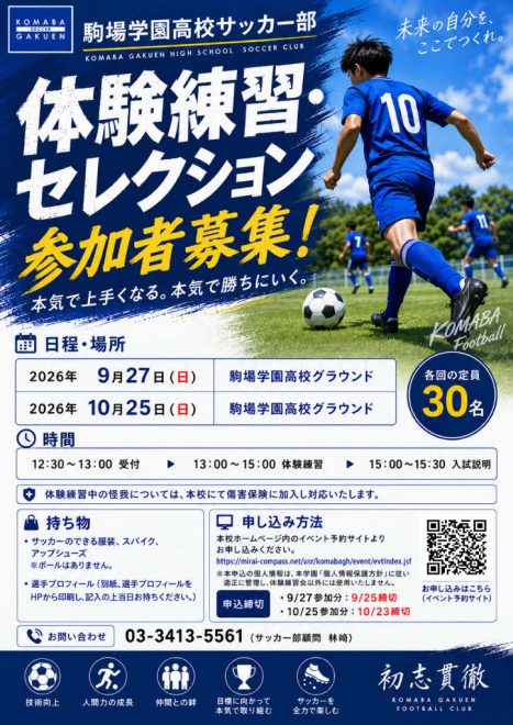 【サッカー部】体験練習・セレクションのお知らせ