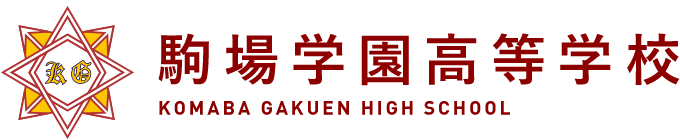 駒場学園高等学校
